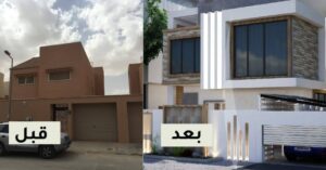 شركة ترميم فلل قبل وبعد